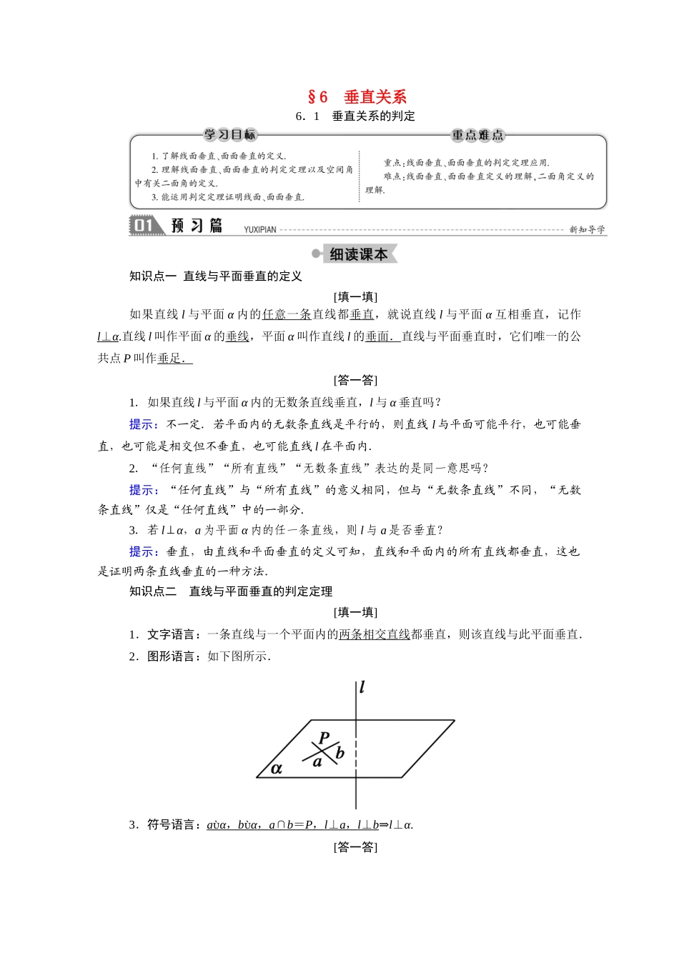 高中数学 第一章 立体几何初步 1.6.1 垂直关系的判定学案（含解析）北师大版必修2-北师大版高一必修2数学学案_第1页