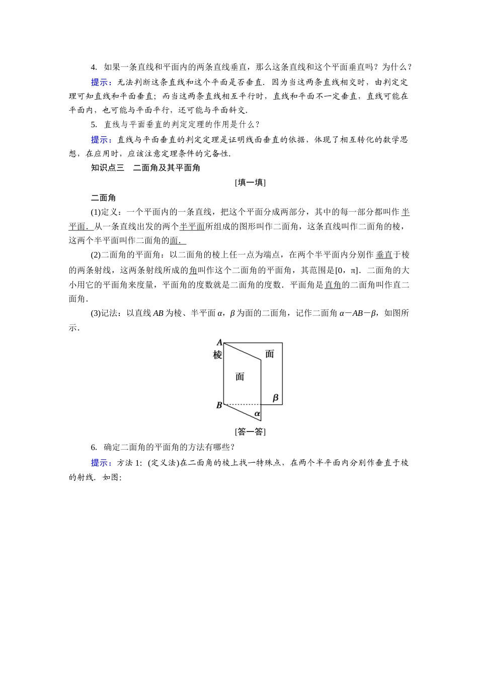 高中数学 第一章 立体几何初步 1.6.1 垂直关系的判定学案（含解析）北师大版必修2-北师大版高一必修2数学学案_第2页
