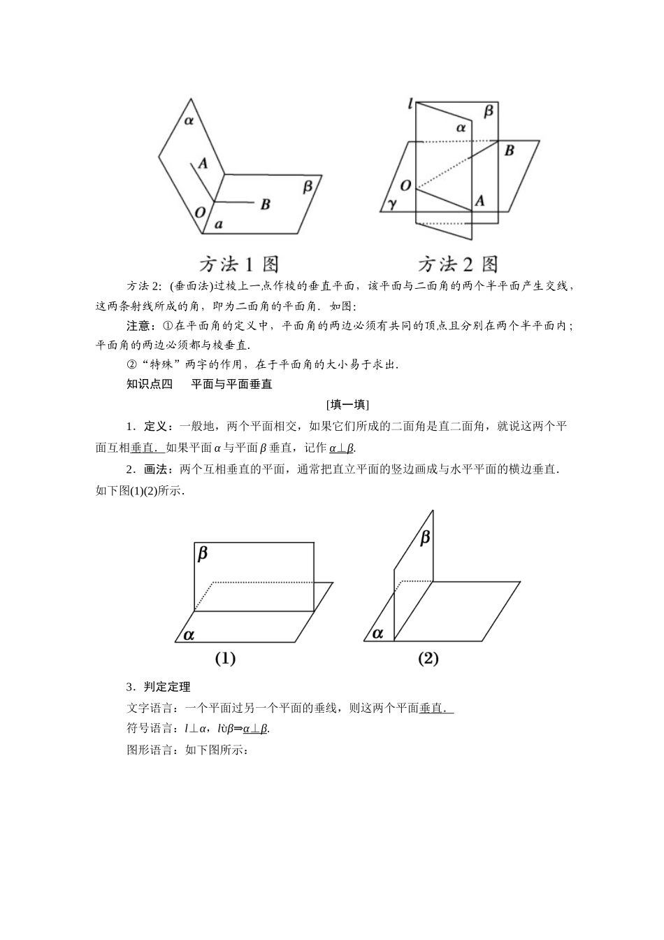 高中数学 第一章 立体几何初步 1.6.1 垂直关系的判定学案（含解析）北师大版必修2-北师大版高一必修2数学学案_第3页