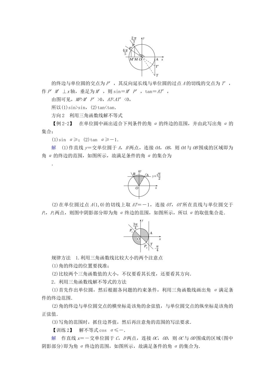 高中数学 第一章 三角函数 1.2.1 任意角的三角函数（2）学案 新人教A版必修4-新人教A版高一必修4数学学案_第3页