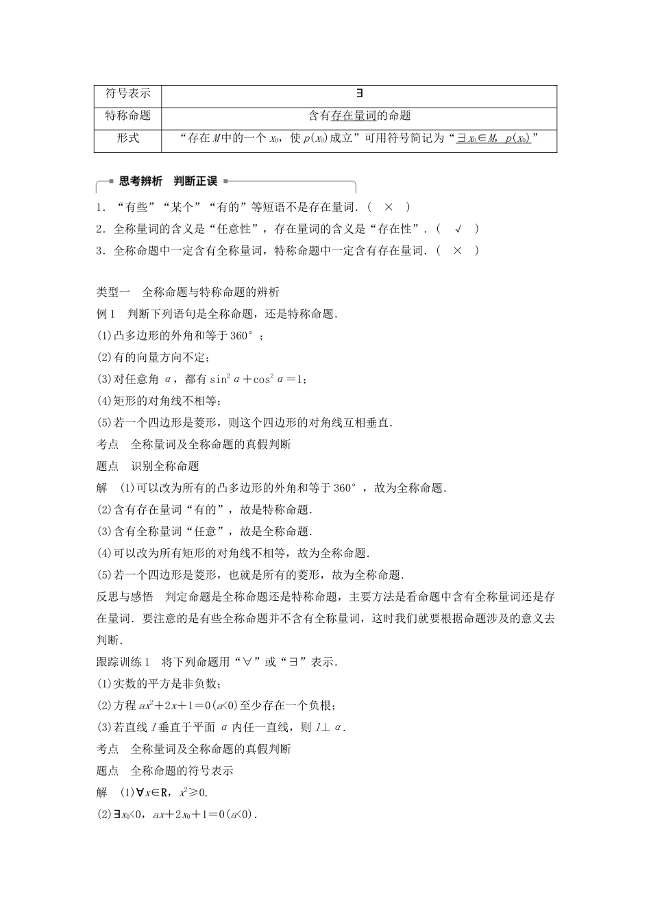 高中数学 第一章 常用逻辑用语 1.4 全称量词与存在量词 1.4.1-1.4.2 全称量词、存在量词学案（含解析）新人教A版选修1-1-新人教A版高二选修1-1数学学案_第2页