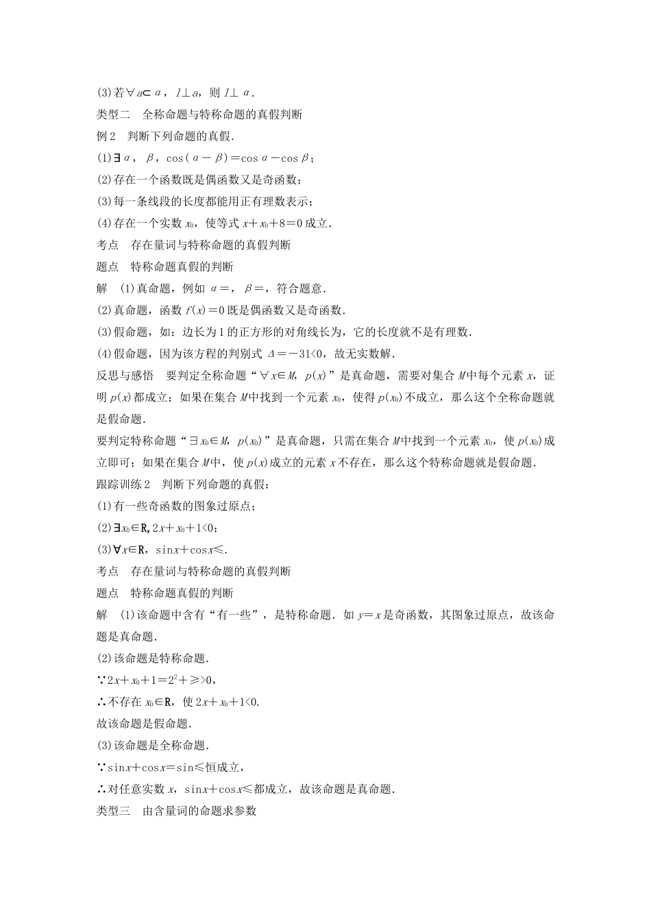 高中数学 第一章 常用逻辑用语 1.4 全称量词与存在量词 1.4.1-1.4.2 全称量词、存在量词学案（含解析）新人教A版选修1-1-新人教A版高二选修1-1数学学案_第3页