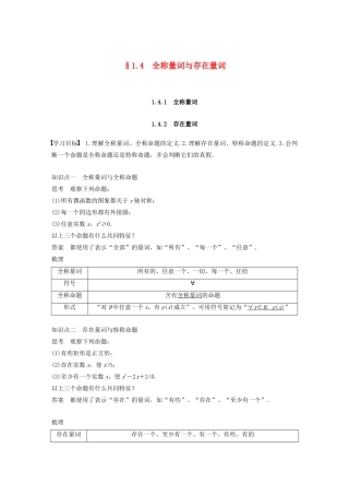 高中数学 第一章 常用逻辑用语 1.4 全称量词与存在量词 1.4.1-1.4.2 全称量词、存在量词学案（含解析）新人教A版选修1-1-新人教A版高二选修1-1数学学案