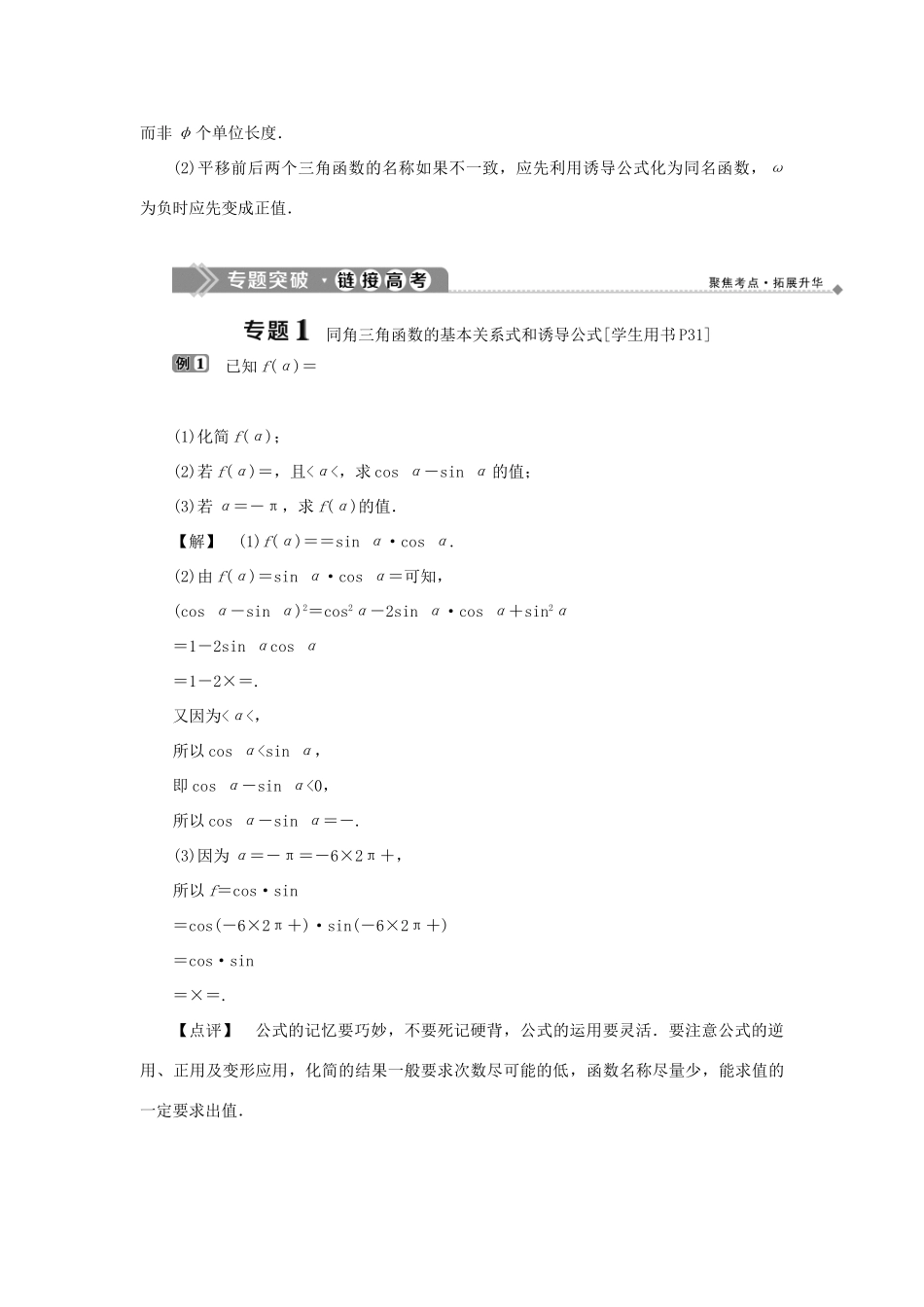 高中数学 第一章 基本初等函数（Ⅱ）章末复习提升课学案 新人教B版必修4-新人教B版高一必修4数学学案_第3页