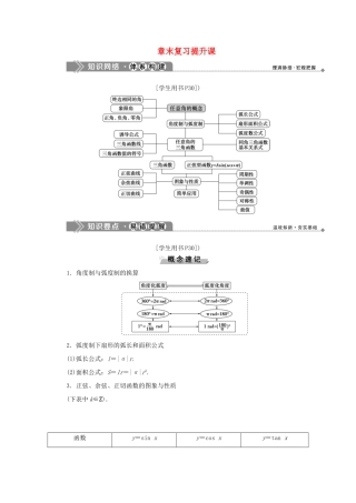 高中数学 第一章 基本初等函数（Ⅱ）章末复习提升课学案 新人教B版必修4-新人教B版高一必修4数学学案