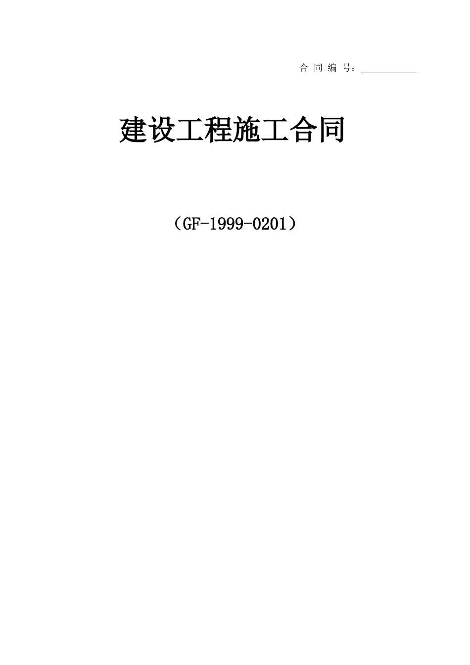 江西省某校区体育馆工程施工合同_第1页