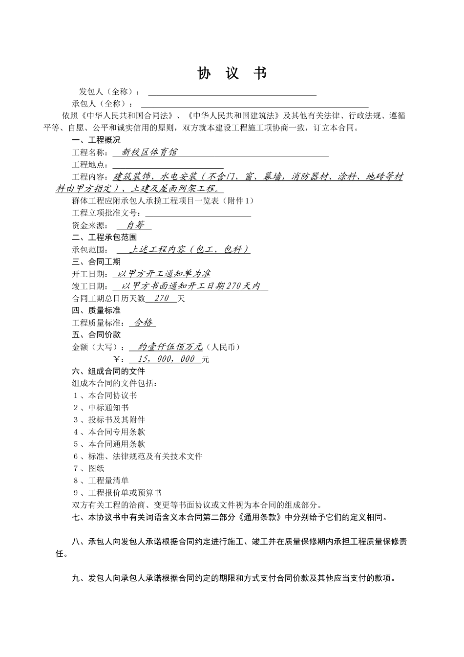 江西省某校区体育馆工程施工合同_第3页