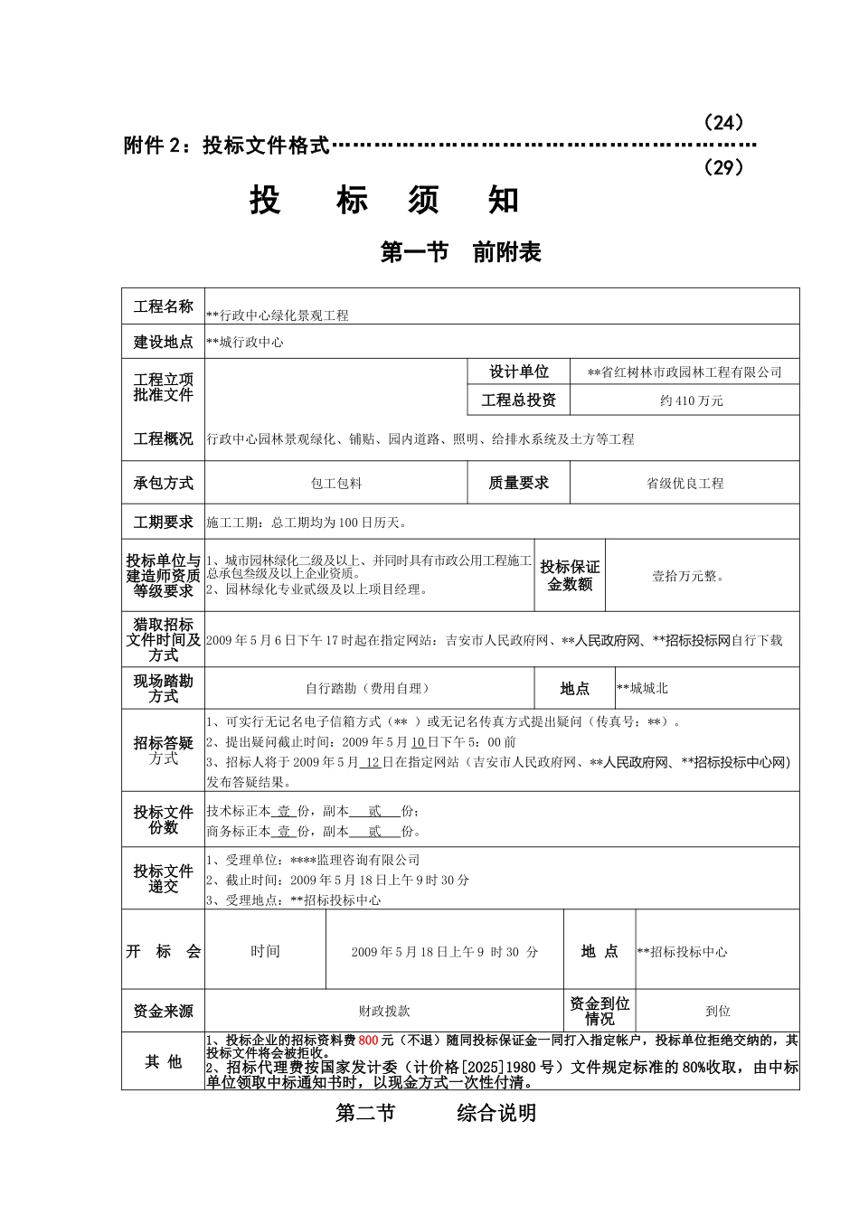 江西省某行政中心绿化景观工程施工招标文件_第3页