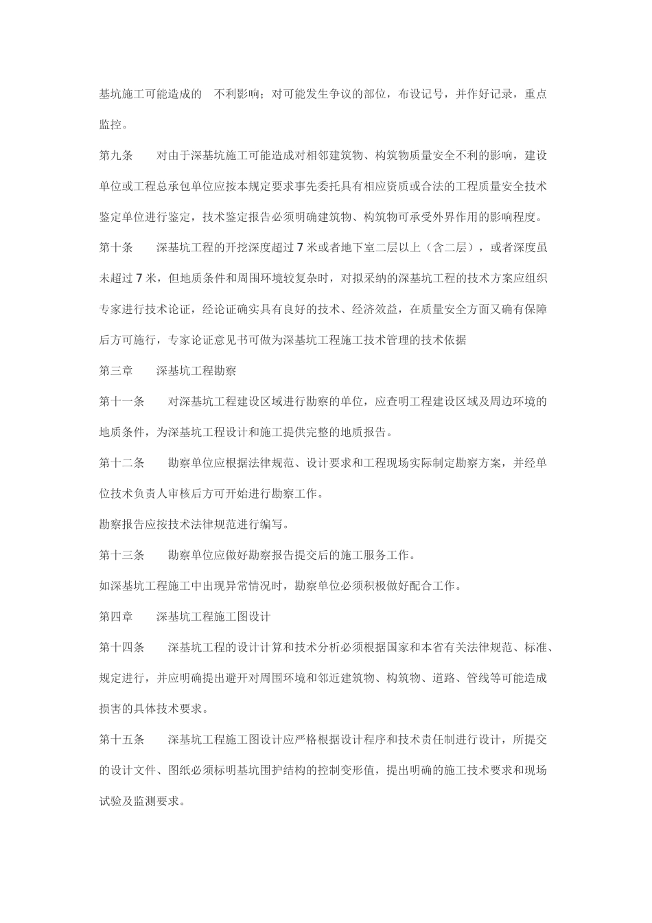 江西省深基坑工程质量与安全管理_第2页