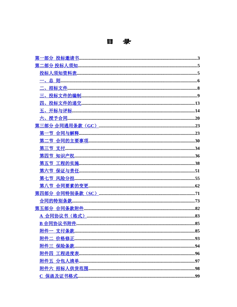 江西省某高速公路机电招标文件_第1页