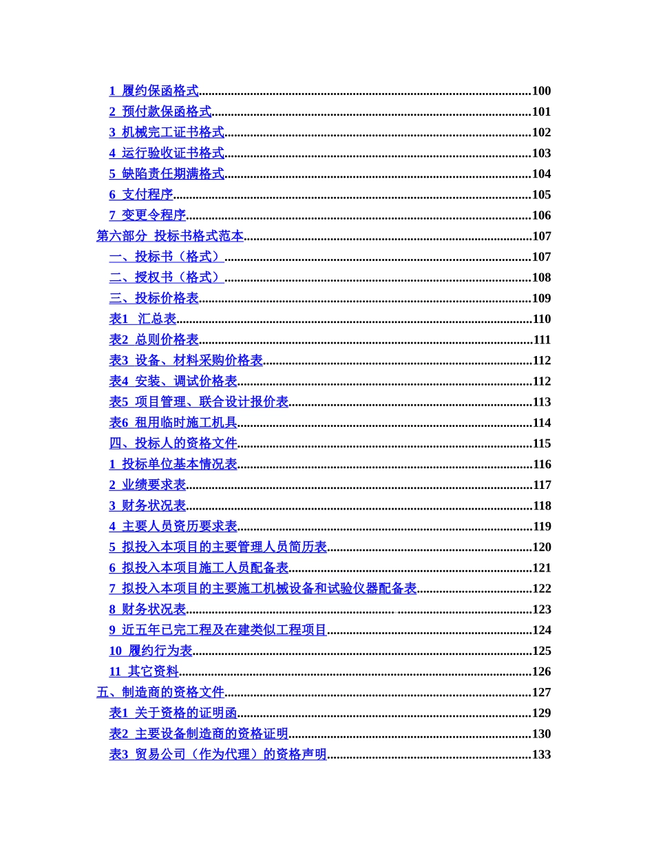 江西省某高速公路机电招标文件_第2页