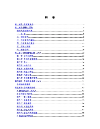 江西省某高速公路机电招标文件