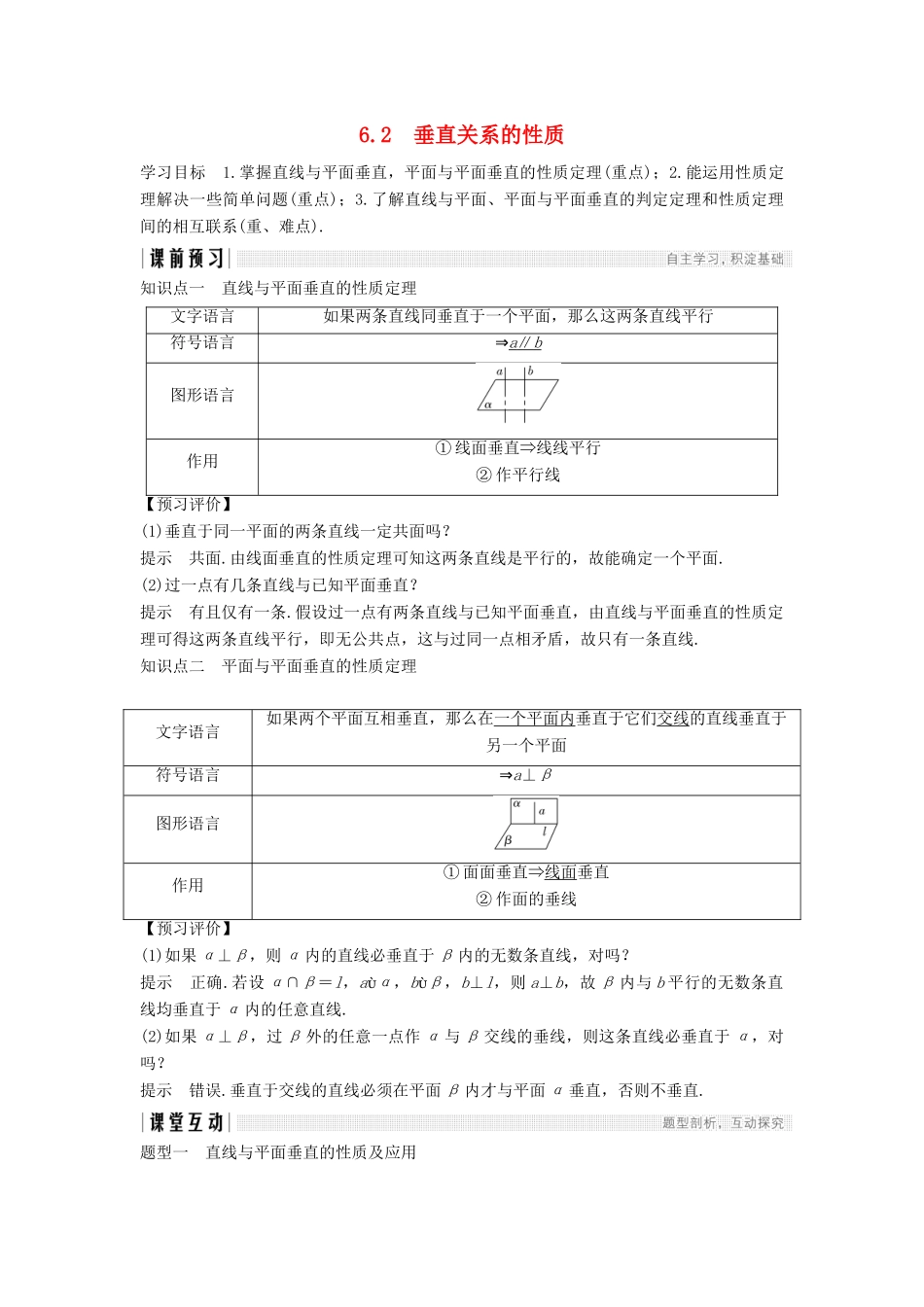 高中数学 第一章 立体几何初步 1.6.2 垂直关系的性质学案 北师大版必修2-北师大版高一必修2数学学案_第1页