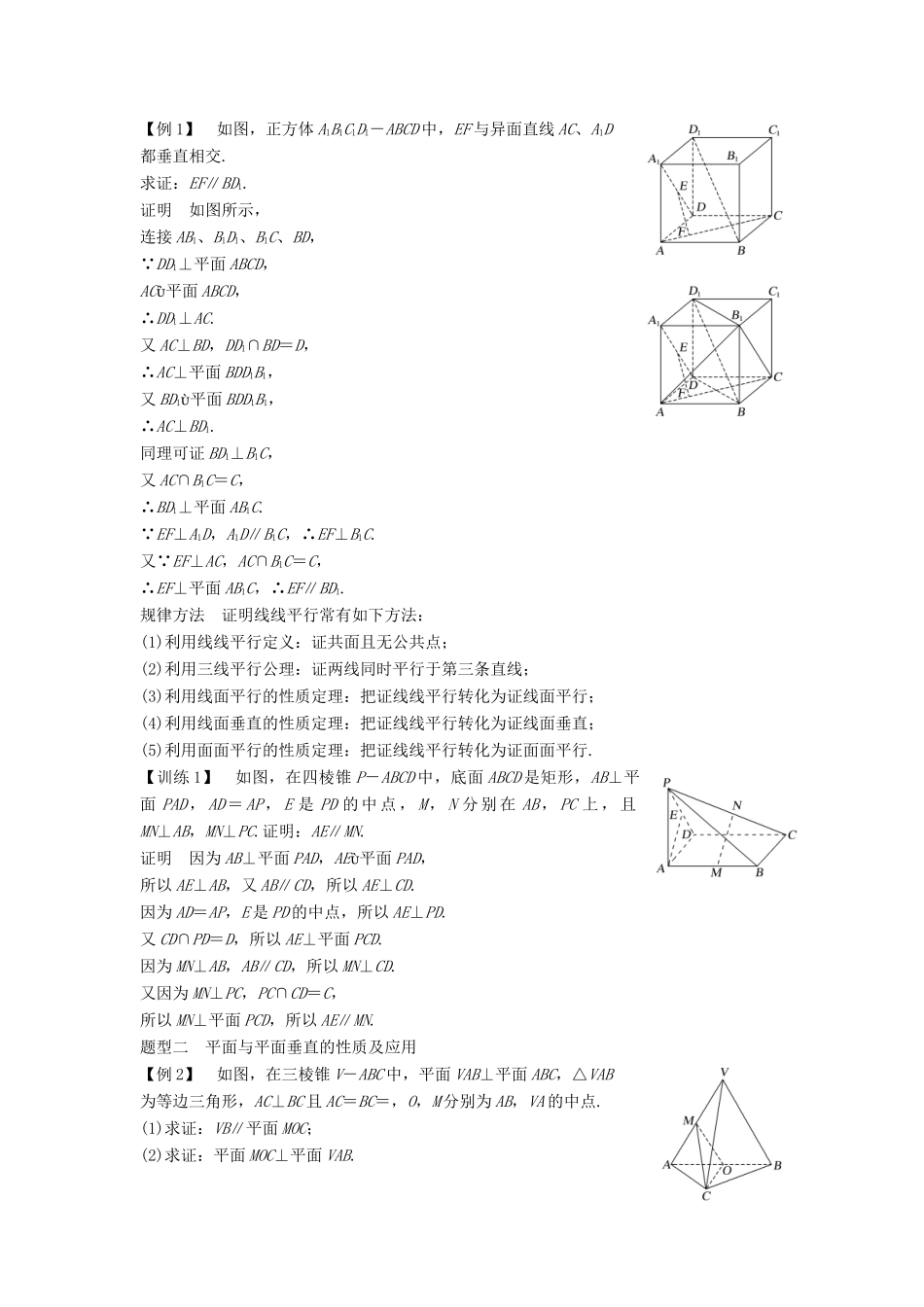 高中数学 第一章 立体几何初步 1.6.2 垂直关系的性质学案 北师大版必修2-北师大版高一必修2数学学案_第2页