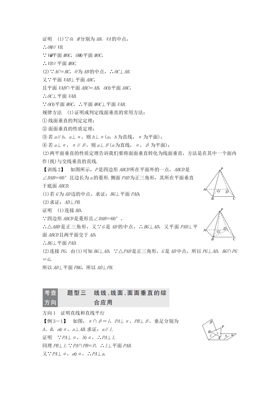 高中数学 第一章 立体几何初步 1.6.2 垂直关系的性质学案 北师大版必修2-北师大版高一必修2数学学案_第3页
