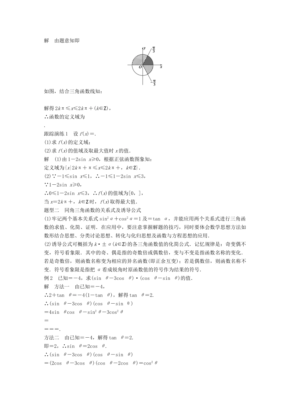 高中数学 第一章 基本初等函数（Ⅱ）章末复习提升学案 新人教B版必修4-新人教B版高一必修4数学学案_第3页