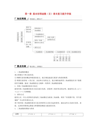 高中数学 第一章 基本初等函数（Ⅱ）章末复习提升学案 新人教B版必修4-新人教B版高一必修4数学学案
