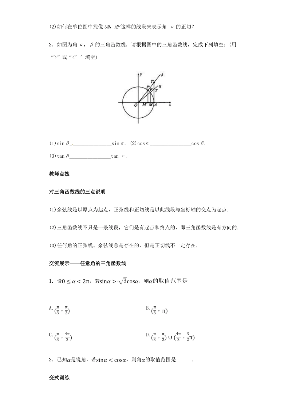 高中数学 第一章 三角函数 1.2.1 任意角的三角函数（2）学案（含解析）新人教A版必修4-新人教A版高一必修4数学学案_第3页