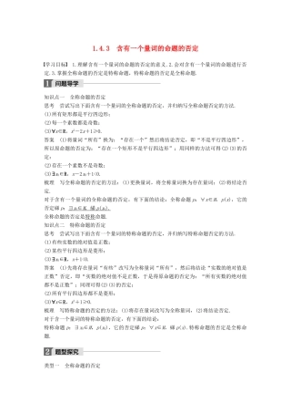 高中数学 第一章 常用逻辑用语 1.4 全称量词与存在量词 1.4.3 含有一个量词的命题的否定学案 新人教A版选修2-1-新人教A版高二选修2-1数学学案