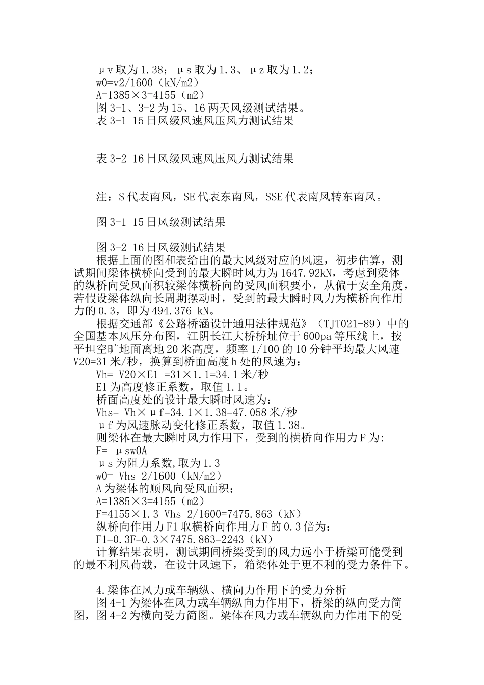 江阴长江公路大桥钢箱梁体受力分析_第2页