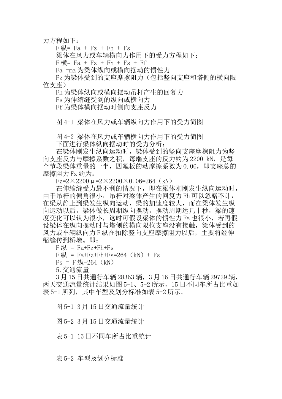 江阴长江公路大桥钢箱梁体受力分析_第3页