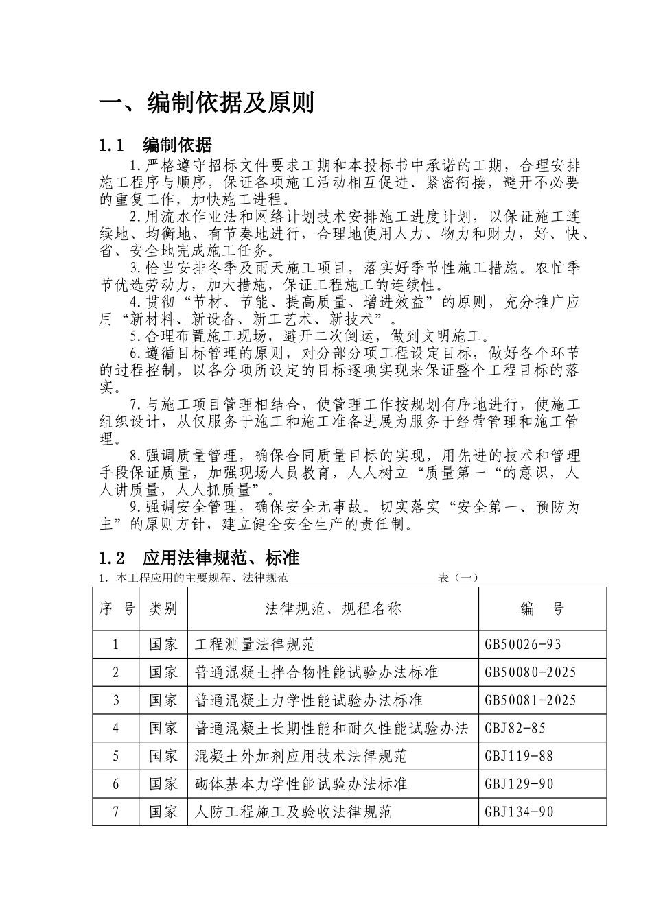 江阴某高层住宅小区施工组织设计_第2页