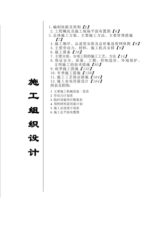 江阴某高层住宅小区施工组织设计