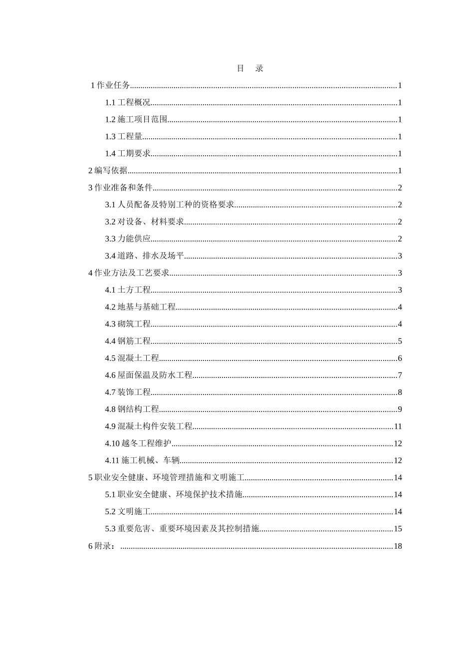 池州市某电厂冬季施工作业指导书_第3页
