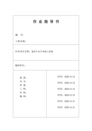 池州市某电厂冬季施工作业指导书
