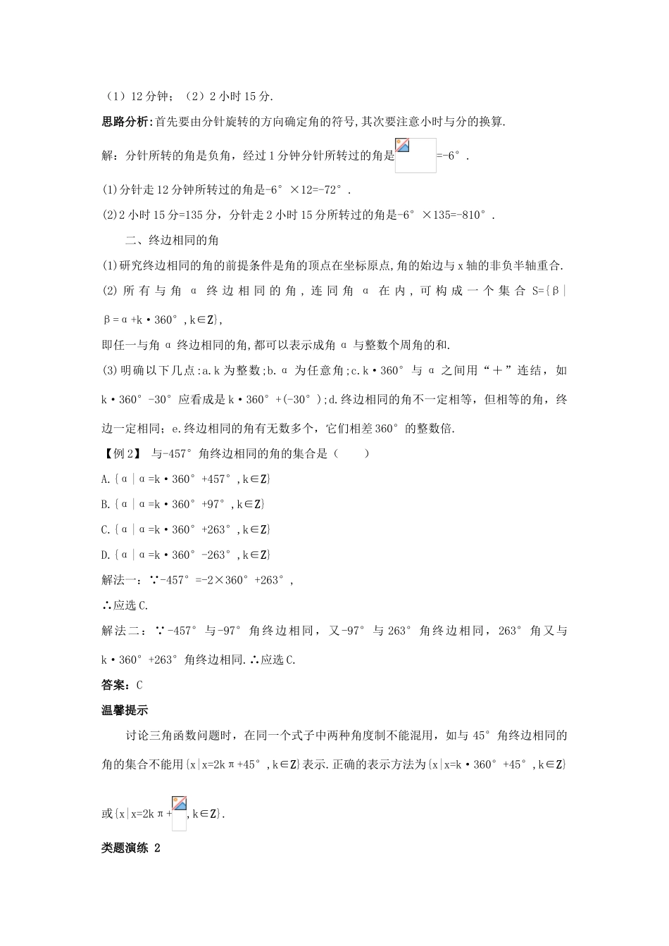 高中数学 第一章 基本初等函数（II）1.1 任意角的概念与弧度制 1.1.1 角的概念的推广课堂导学案 新人教B版必修4-新人教B版高一必修4数学学案_第2页