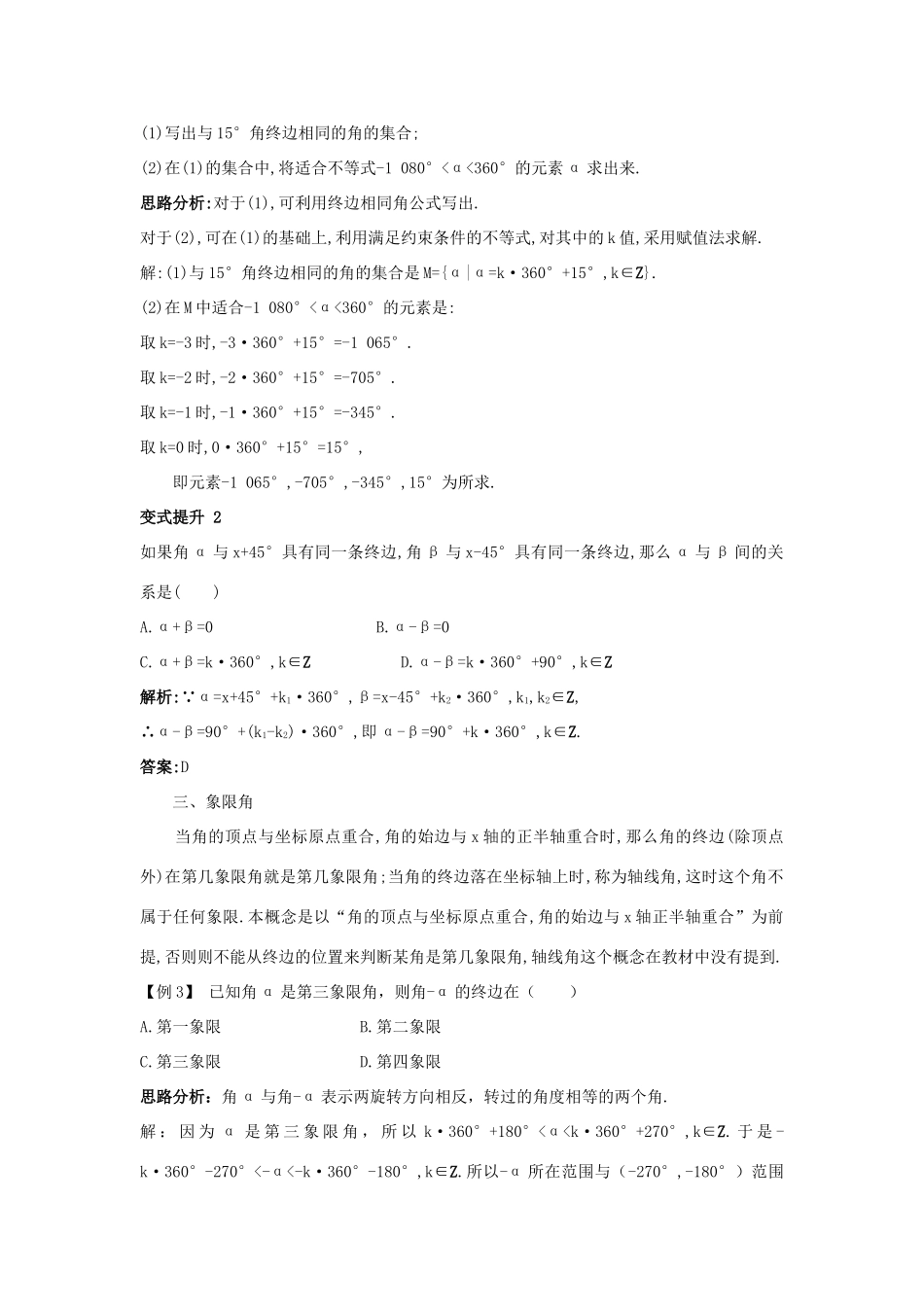 高中数学 第一章 基本初等函数（II）1.1 任意角的概念与弧度制 1.1.1 角的概念的推广课堂导学案 新人教B版必修4-新人教B版高一必修4数学学案_第3页