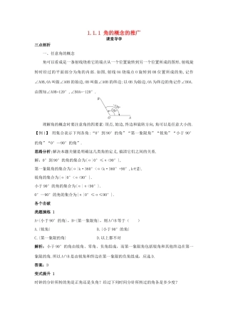 高中数学 第一章 基本初等函数（II）1.1 任意角的概念与弧度制 1.1.1 角的概念的推广课堂导学案 新人教B版必修4-新人教B版高一必修4数学学案