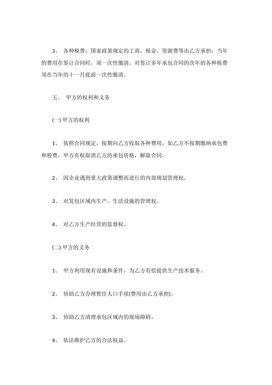 池塘承包合同范本_第2页