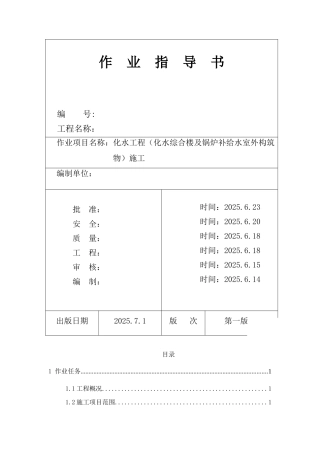 池州市某电厂化水工程施工作业指导书