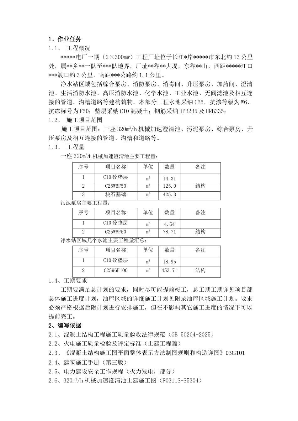 池州市某电厂净水站土建施工作业指导书_第3页