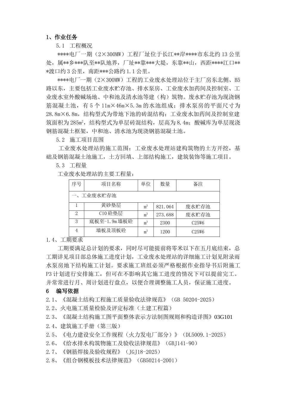 池州市某电厂工业废水处理站工程施工作业指导书_第3页