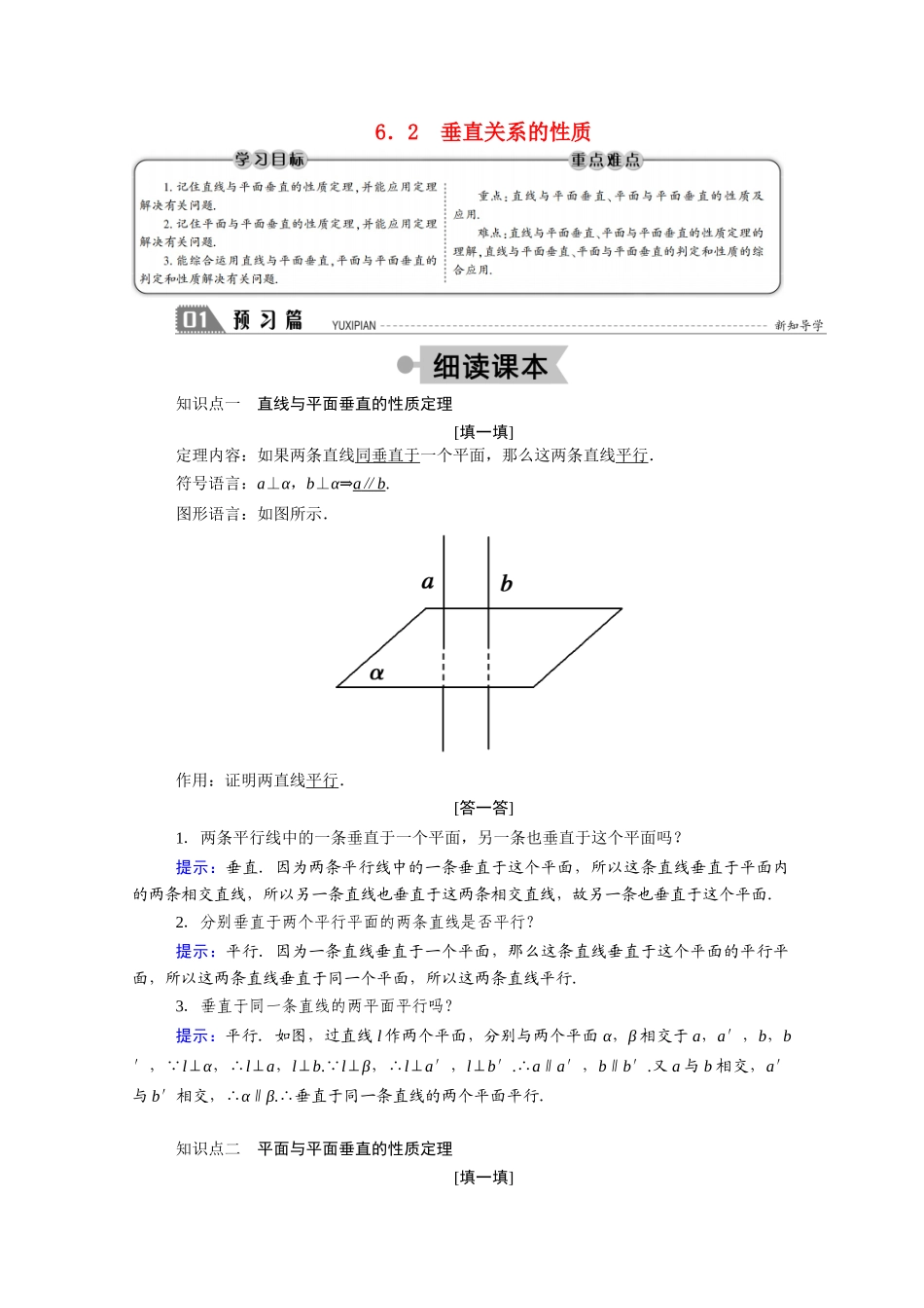高中数学 第一章 立体几何初步 1.6.2 垂直关系的性质学案（含解析）北师大版必修2-北师大版高一必修2数学学案_第1页