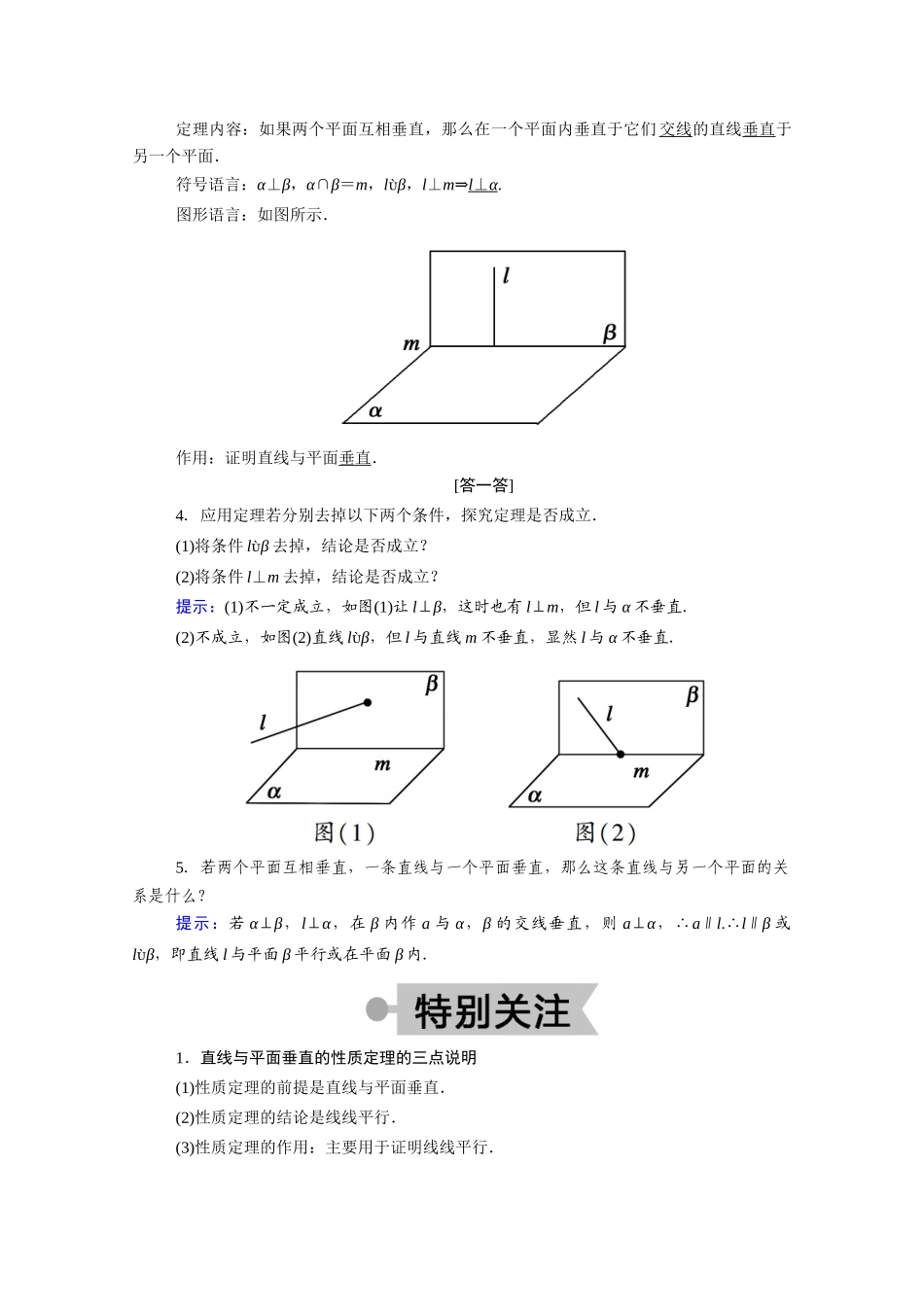 高中数学 第一章 立体几何初步 1.6.2 垂直关系的性质学案（含解析）北师大版必修2-北师大版高一必修2数学学案_第2页