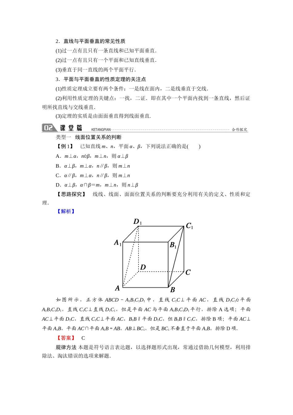 高中数学 第一章 立体几何初步 1.6.2 垂直关系的性质学案（含解析）北师大版必修2-北师大版高一必修2数学学案_第3页