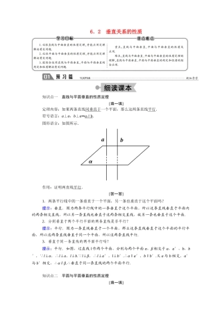 高中数学 第一章 立体几何初步 1.6.2 垂直关系的性质学案（含解析）北师大版必修2-北师大版高一必修2数学学案