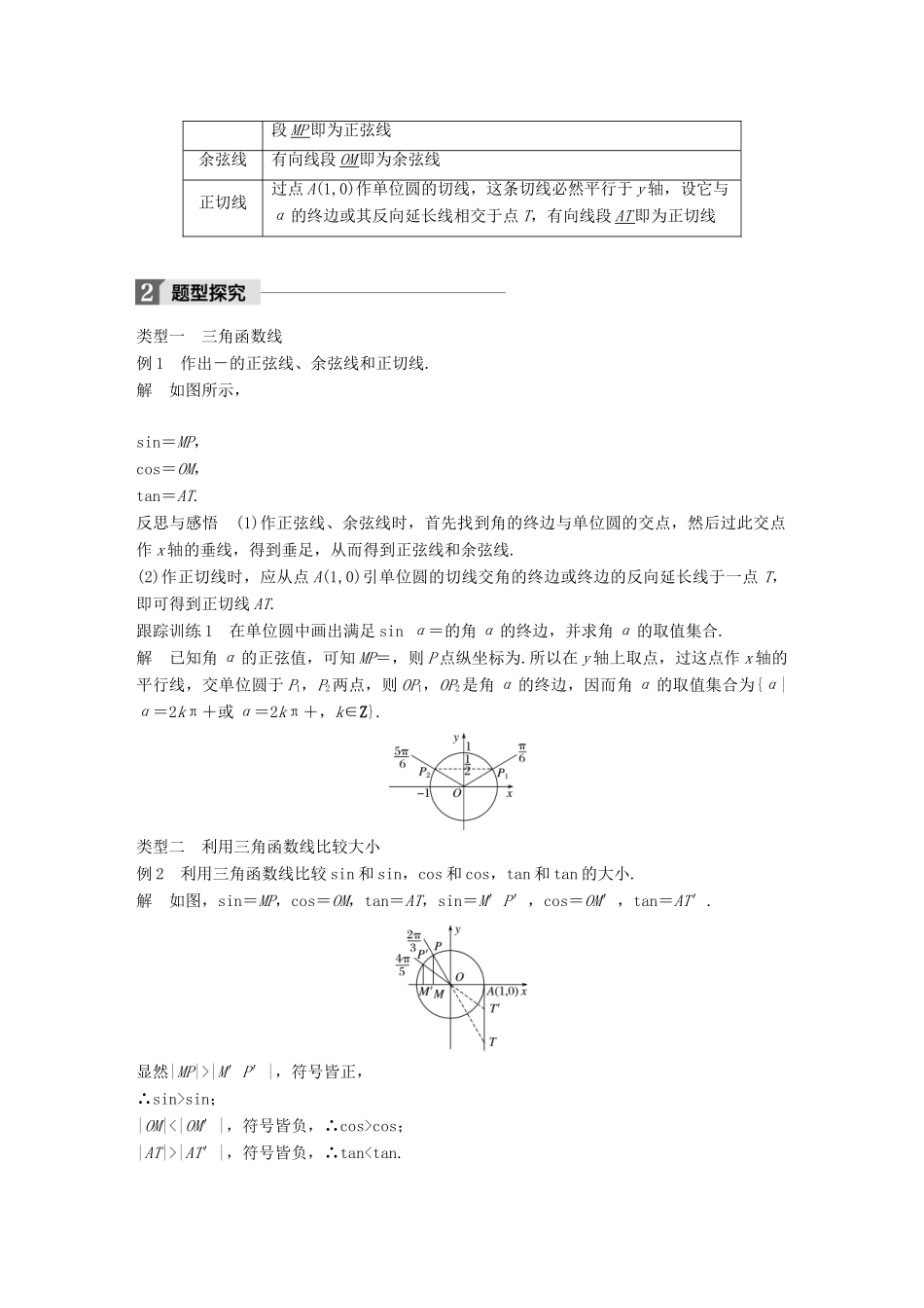 高中数学 第一章 三角函数 1.2.1 任意角的三角函数（二）导学案 新人教A版必修4-新人教A版高一必修4数学学案_第2页