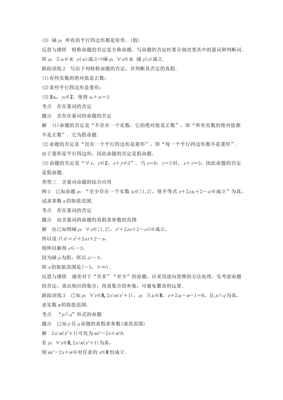 高中数学 第一章 常用逻辑用语 1.4 全称量词与存在量词 1.4.3 含有一个量词的命题的否定学案（含解析）新人教A版选修1-1-新人教A版高二选修1-1数学学案_第3页
