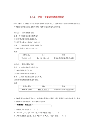 高中数学 第一章 常用逻辑用语 1.4 全称量词与存在量词 1.4.3 含有一个量词的命题的否定学案（含解析）新人教A版选修1-1-新人教A版高二选修1-1数学学案