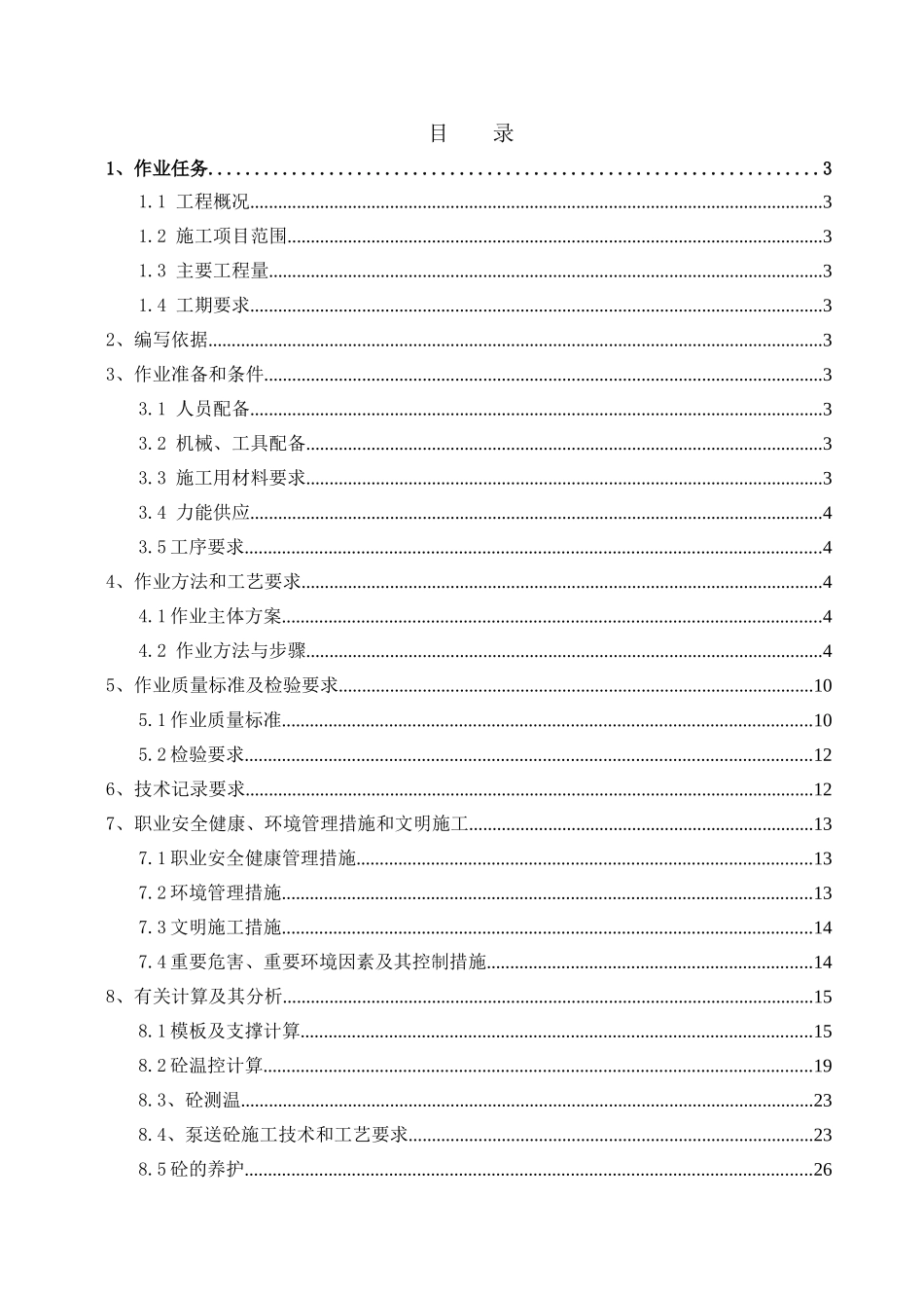 池州市某电厂干灰库基础底板施工作业指导书_第2页