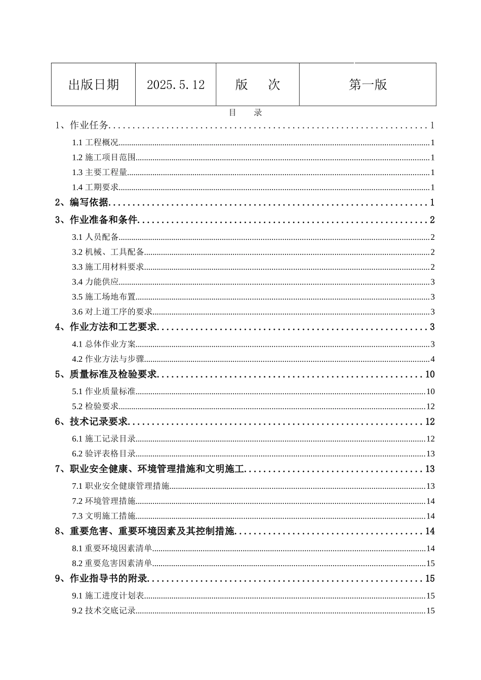 池州市某电厂汽动给水泵基座施工作业指导书_第2页