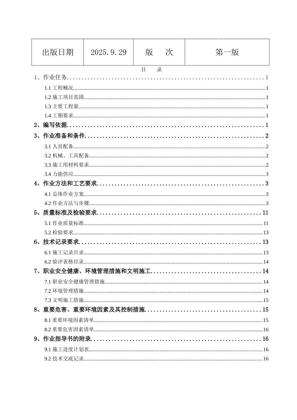 池州市某电厂构筑物施工作业指导书_第2页