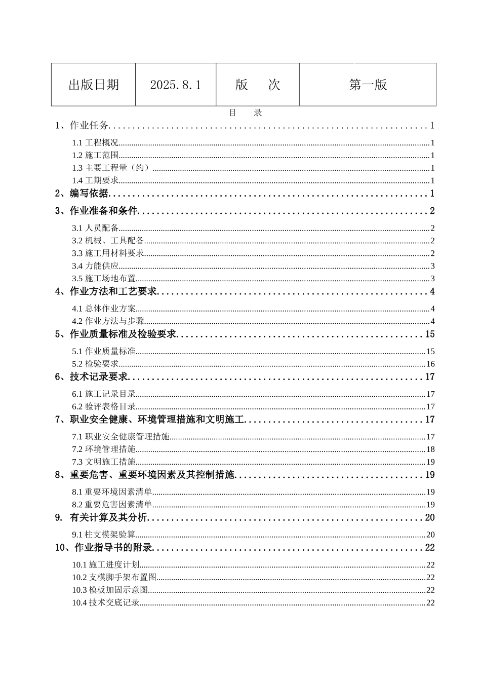 池州市某电厂汽机房排柱施工作业指导书_第2页