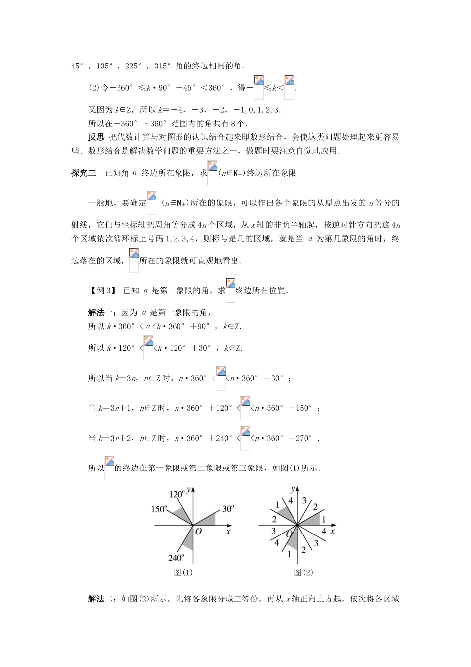 高中数学 第一章 基本初等函数（II）1.1 任意角的概念与弧度制 1.1.1 角的概念的推广课堂探究学案 新人教B版必修4-新人教B版高一必修4数学学案_第2页