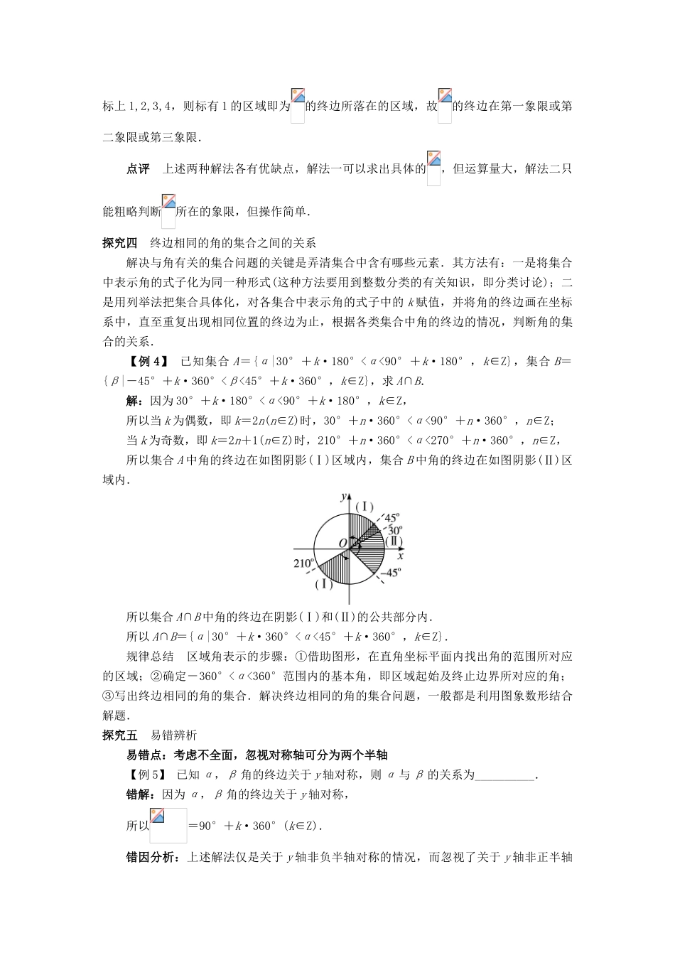 高中数学 第一章 基本初等函数（II）1.1 任意角的概念与弧度制 1.1.1 角的概念的推广课堂探究学案 新人教B版必修4-新人教B版高一必修4数学学案_第3页