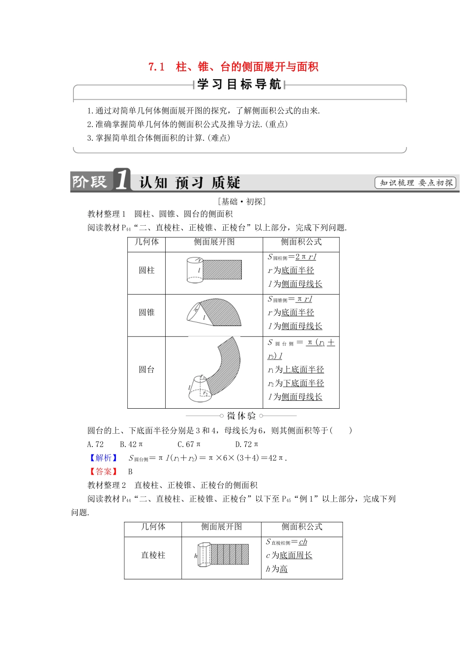 高中数学 第一章 立体几何初步 1.7 简单几何体的面积和体积 1.7.1 柱、锥、台的侧面展开与面积学案 北师大版必修2-北师大版高一必修2数学学案_第1页